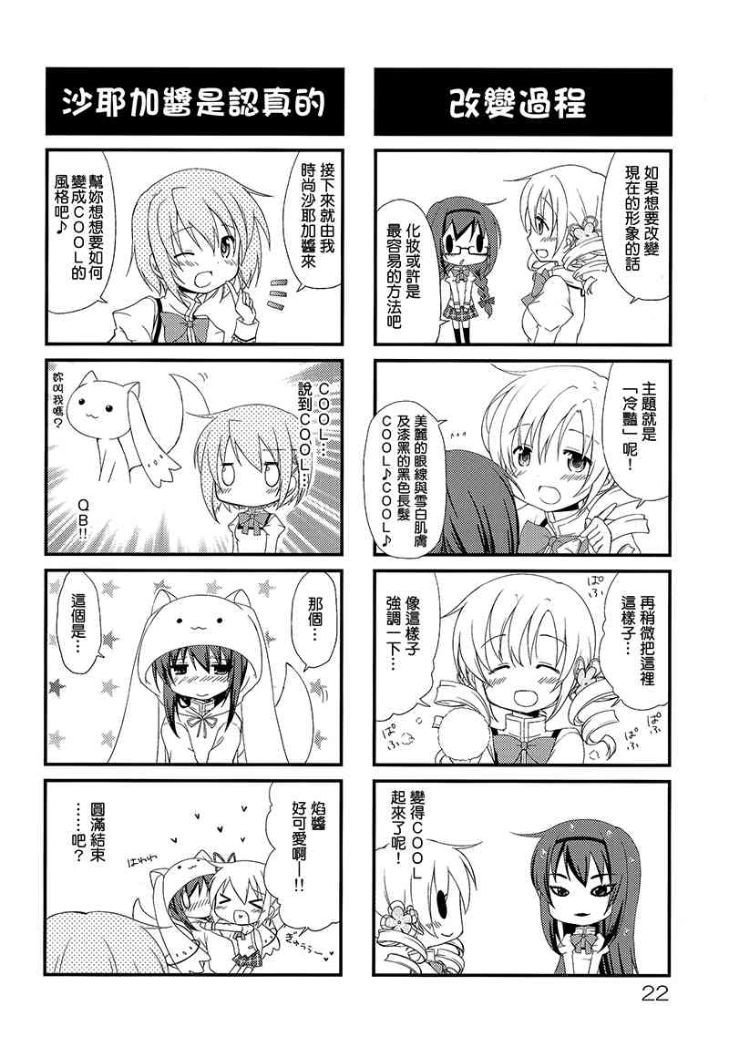 (C88)箱庭少女与银之笼0