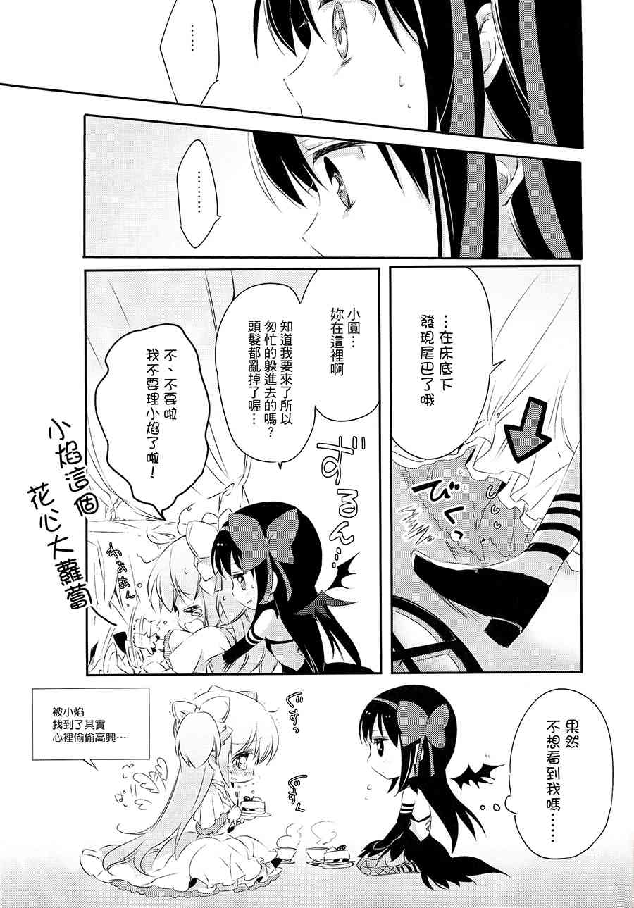 (C87)出门的恶魔和看家的女神4