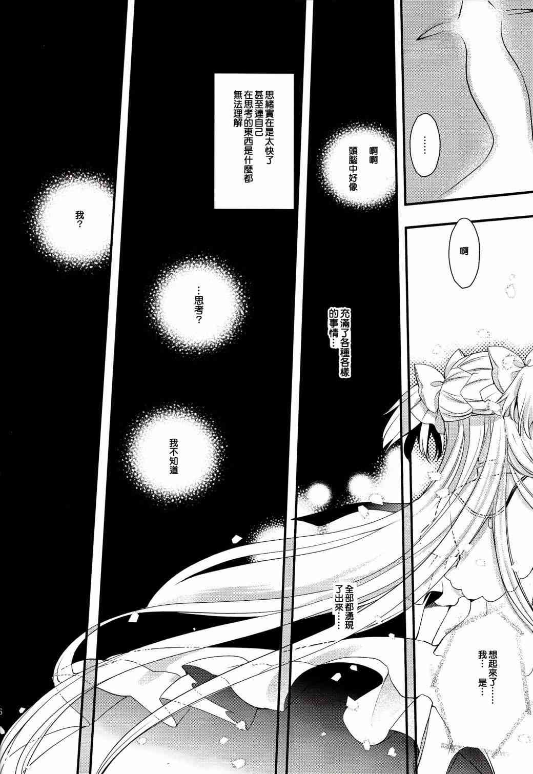 (C86)安息的星期天4