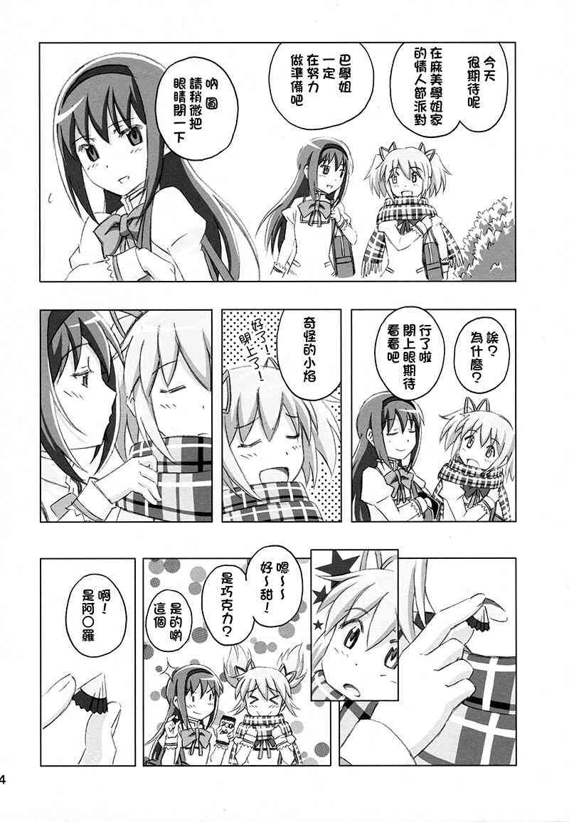 (C87)Puclla Magi☆Madoka Fan book2