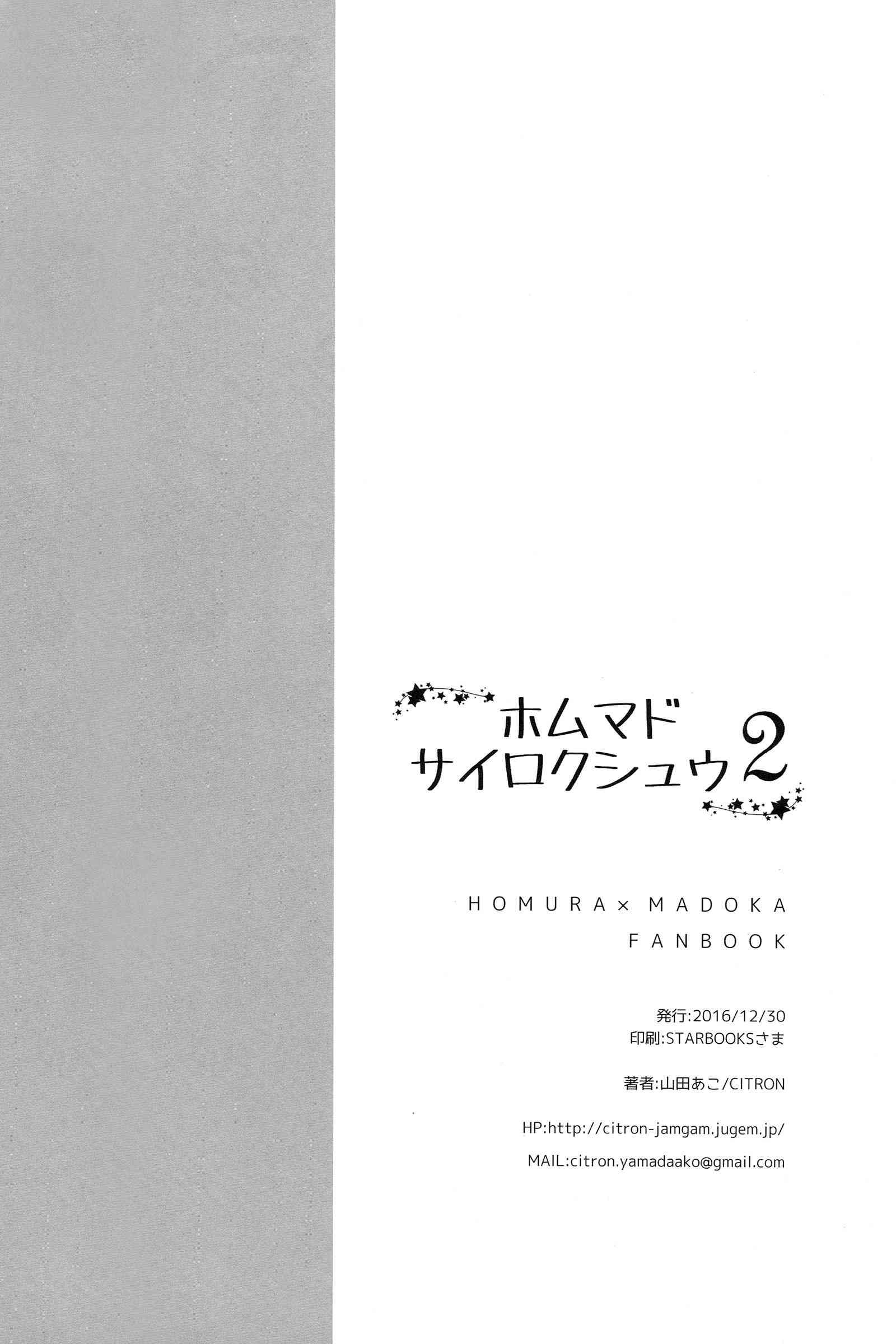 ホムマドサイロクシュウ20