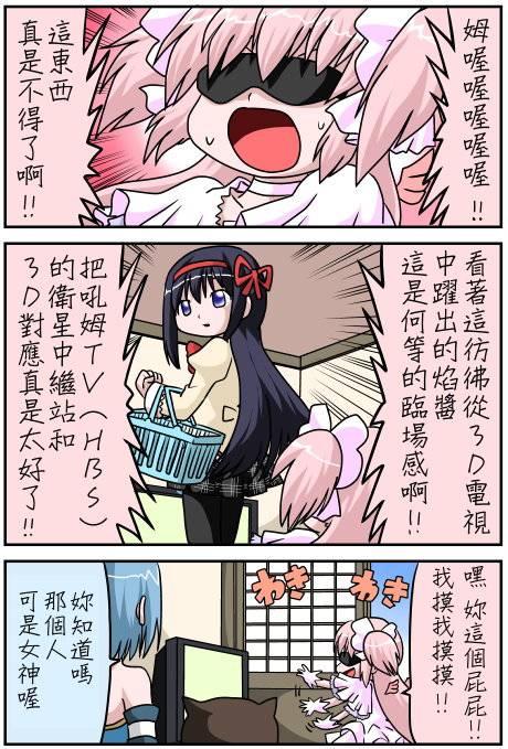 小圆☆魔法 叛逆part20