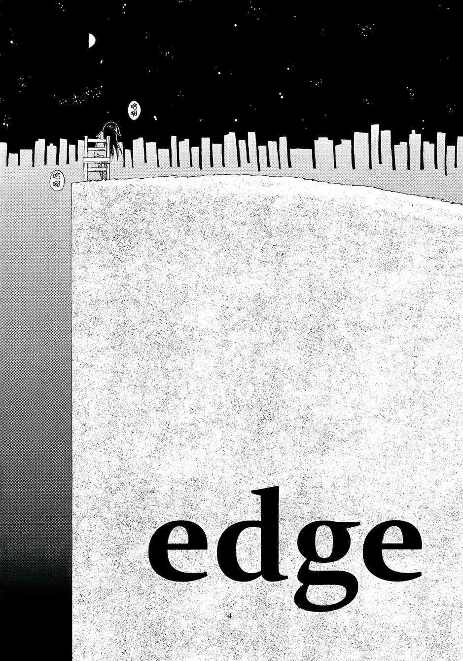 （C88）edge2