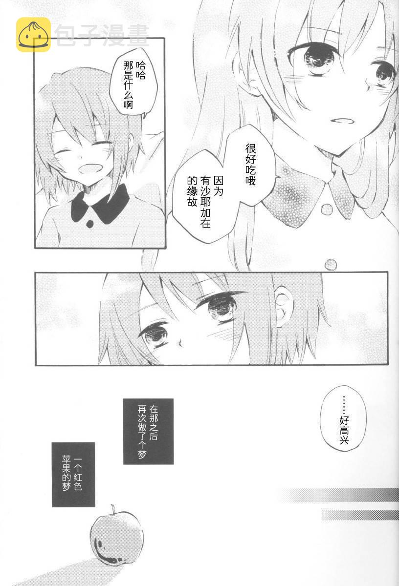 欠けた林檎の梦を见る1
