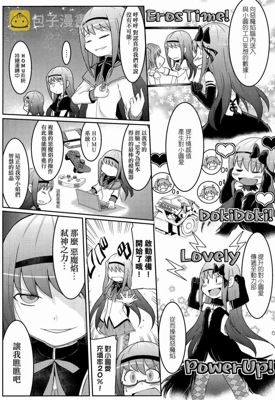 (C87)恶魔小焰的忧郁4