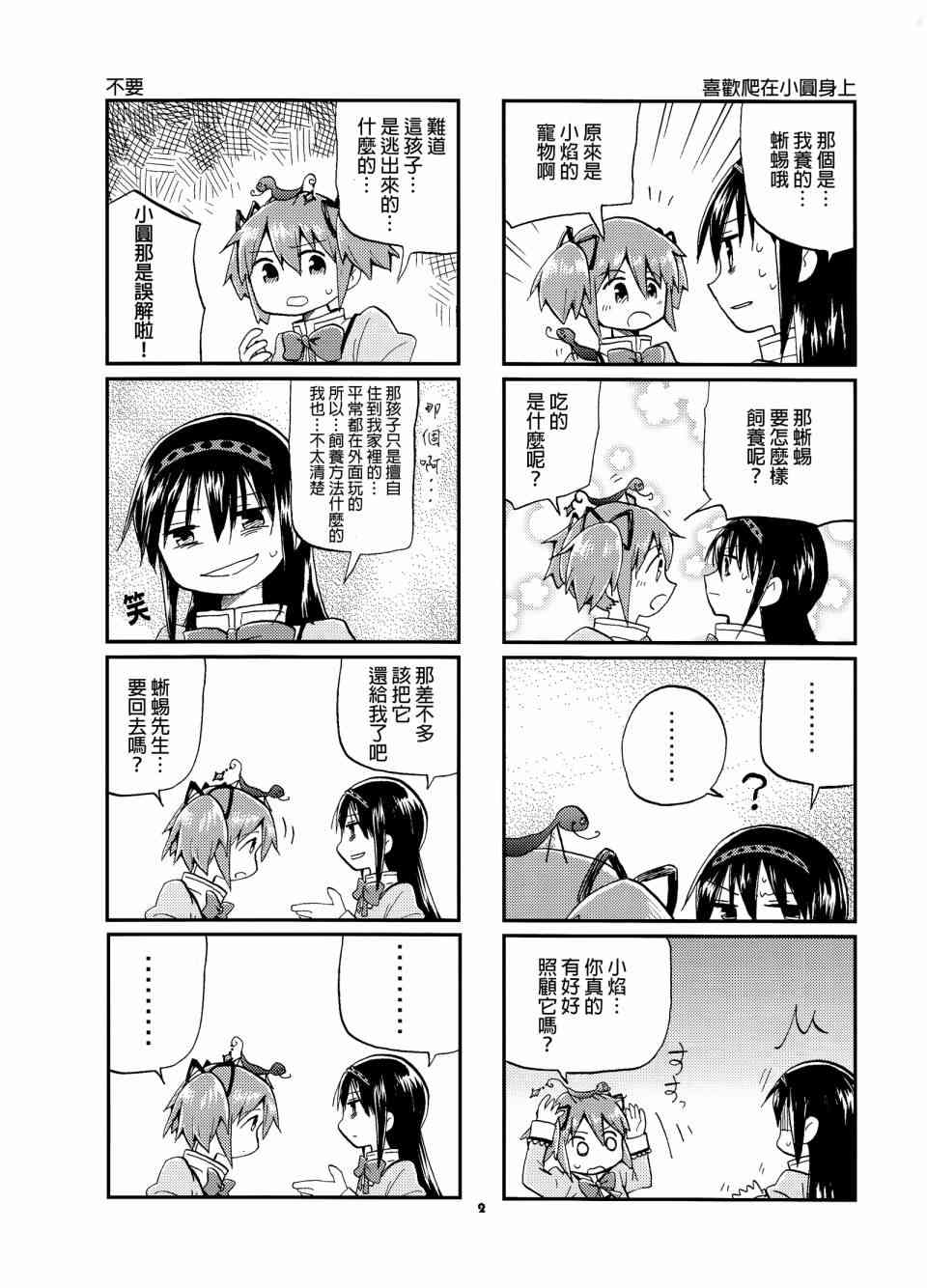 (C86)恶魔蜥蜴梦见了鹿目圆香的萌吗？1