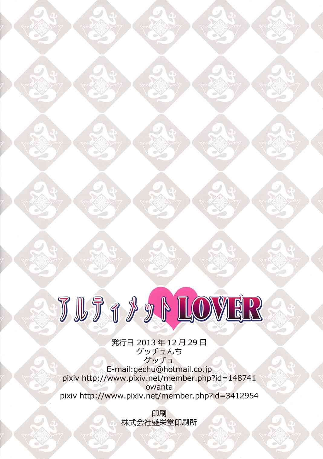 (C85)Ultimate LOVER0
