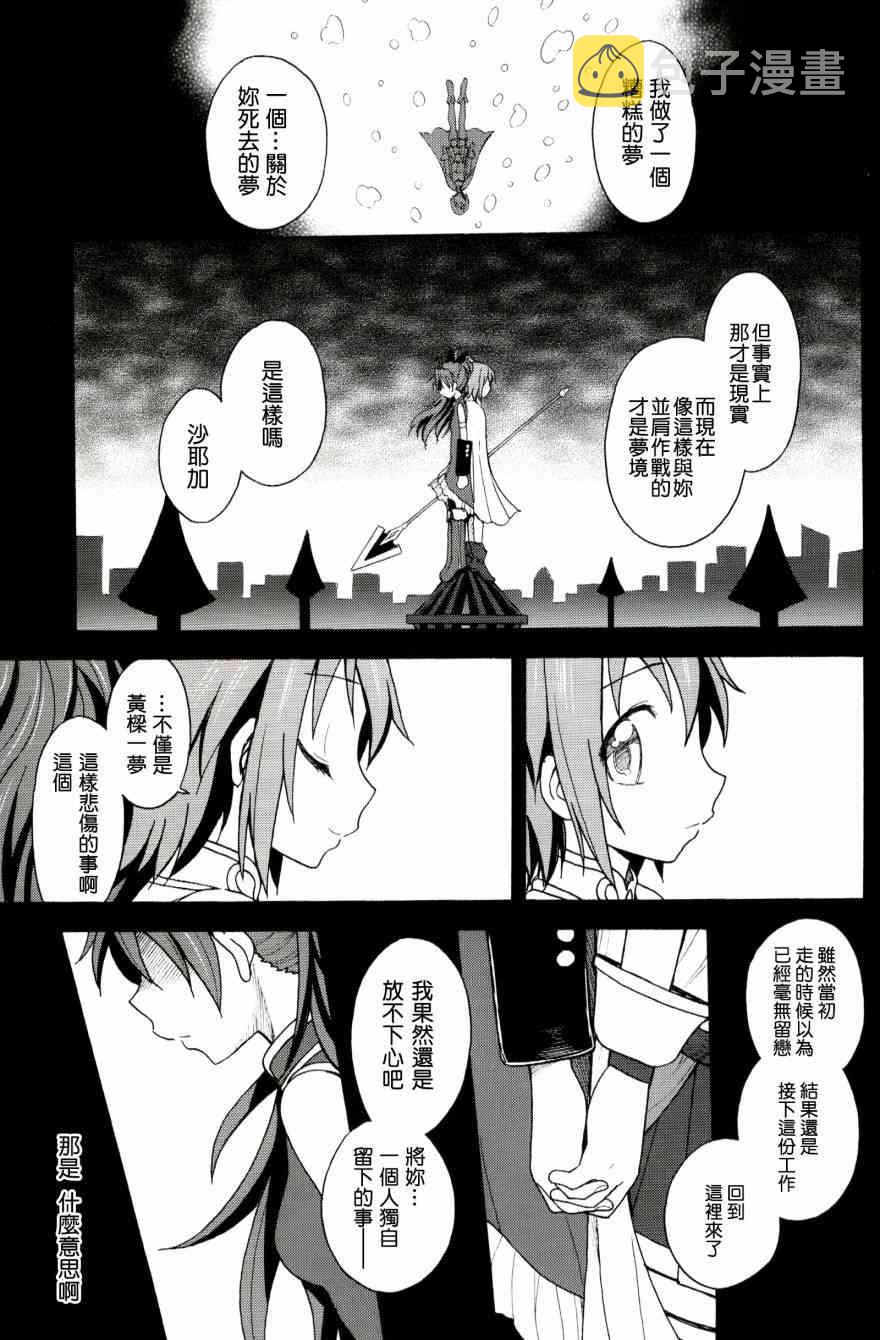 (C87)叛逆前夜021