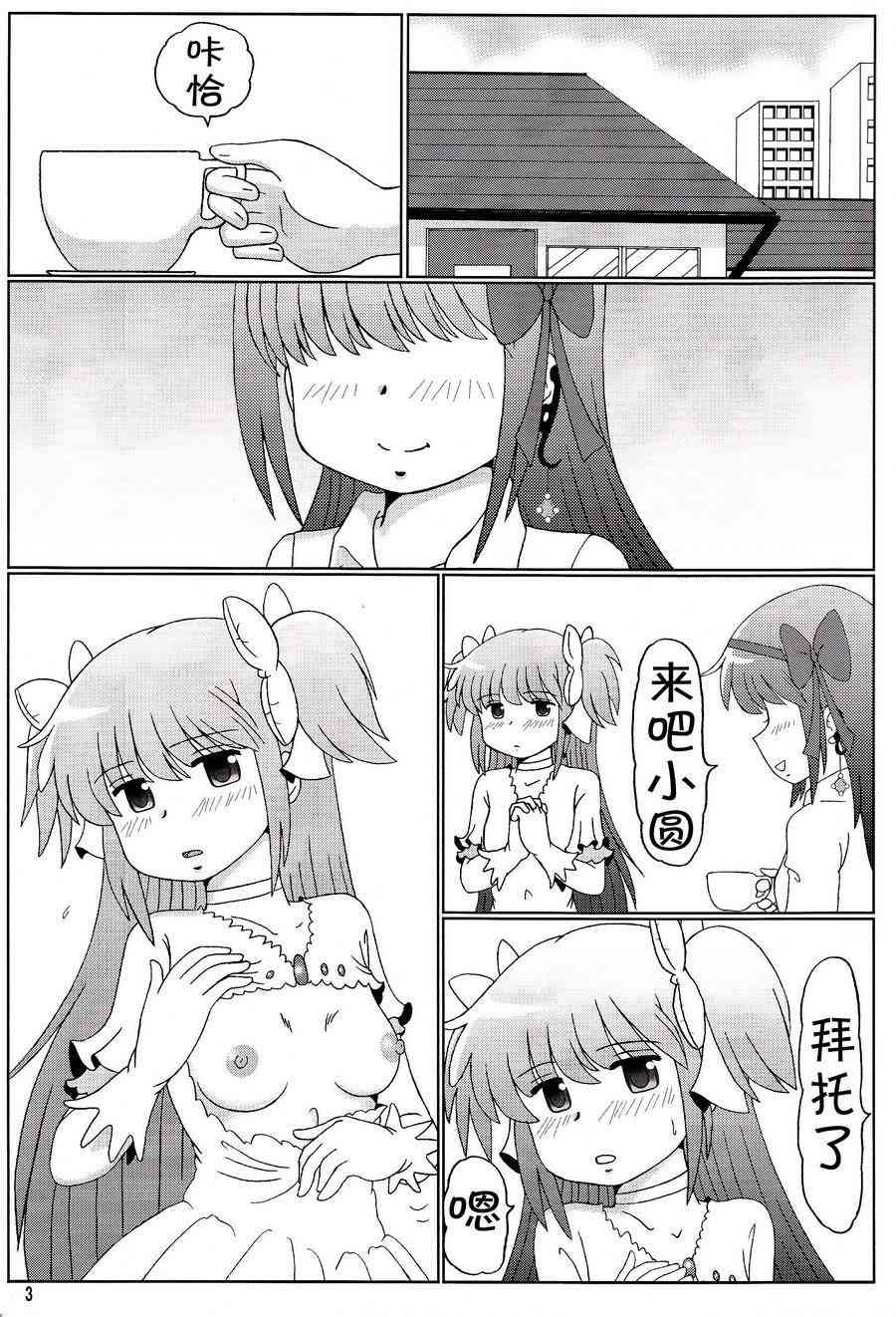 鹿目圆是晓美炎的梦2