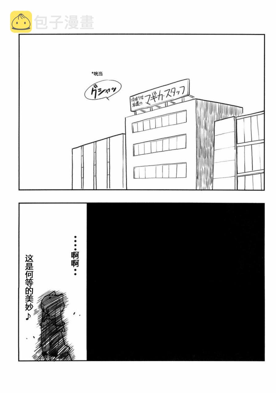 魔法少女勧诱会社に勤めてるんだが、もう俺は限界かもしれない。0