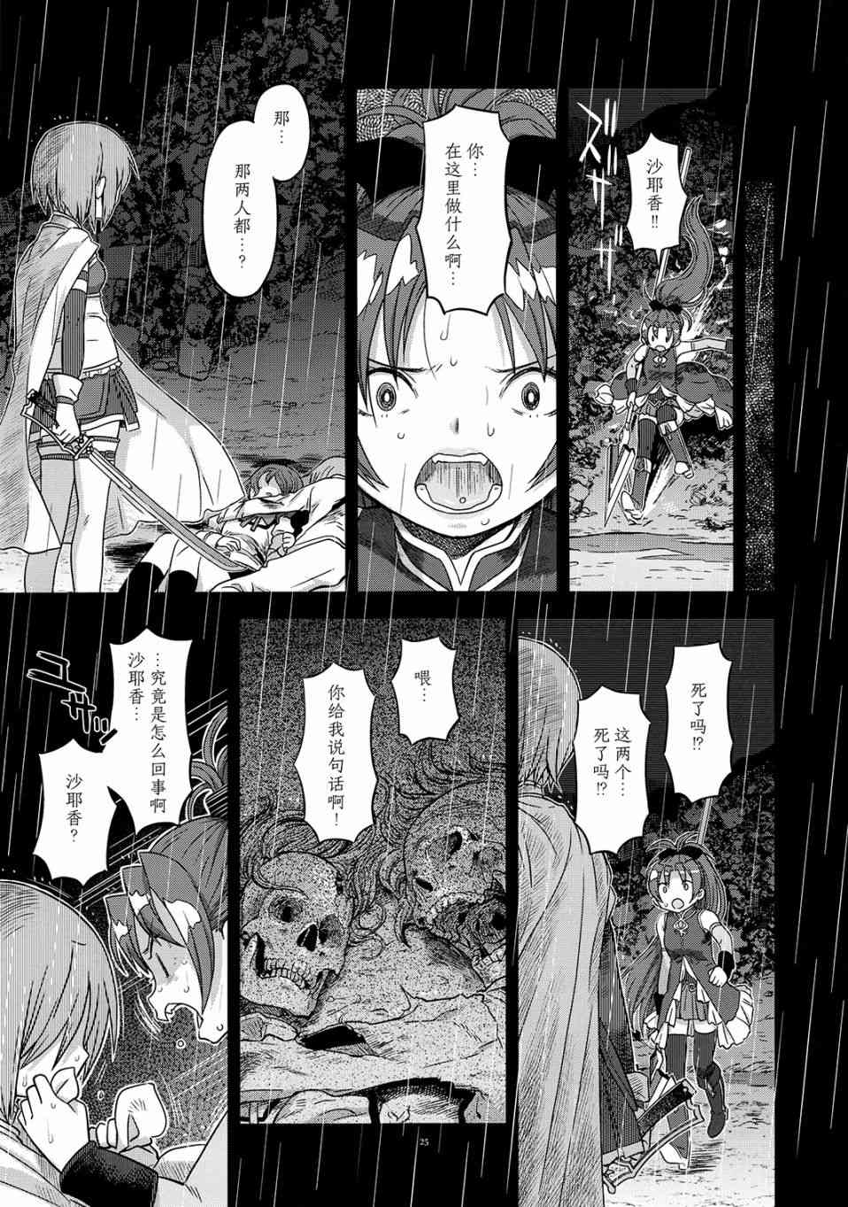 归途的魔女（中）2