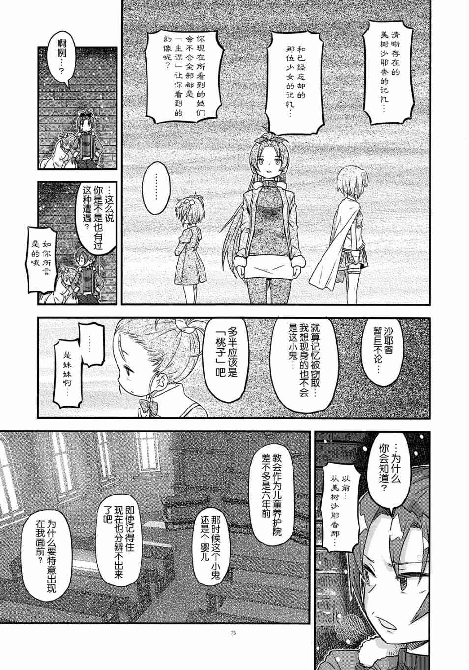 归途的魔女（中）0