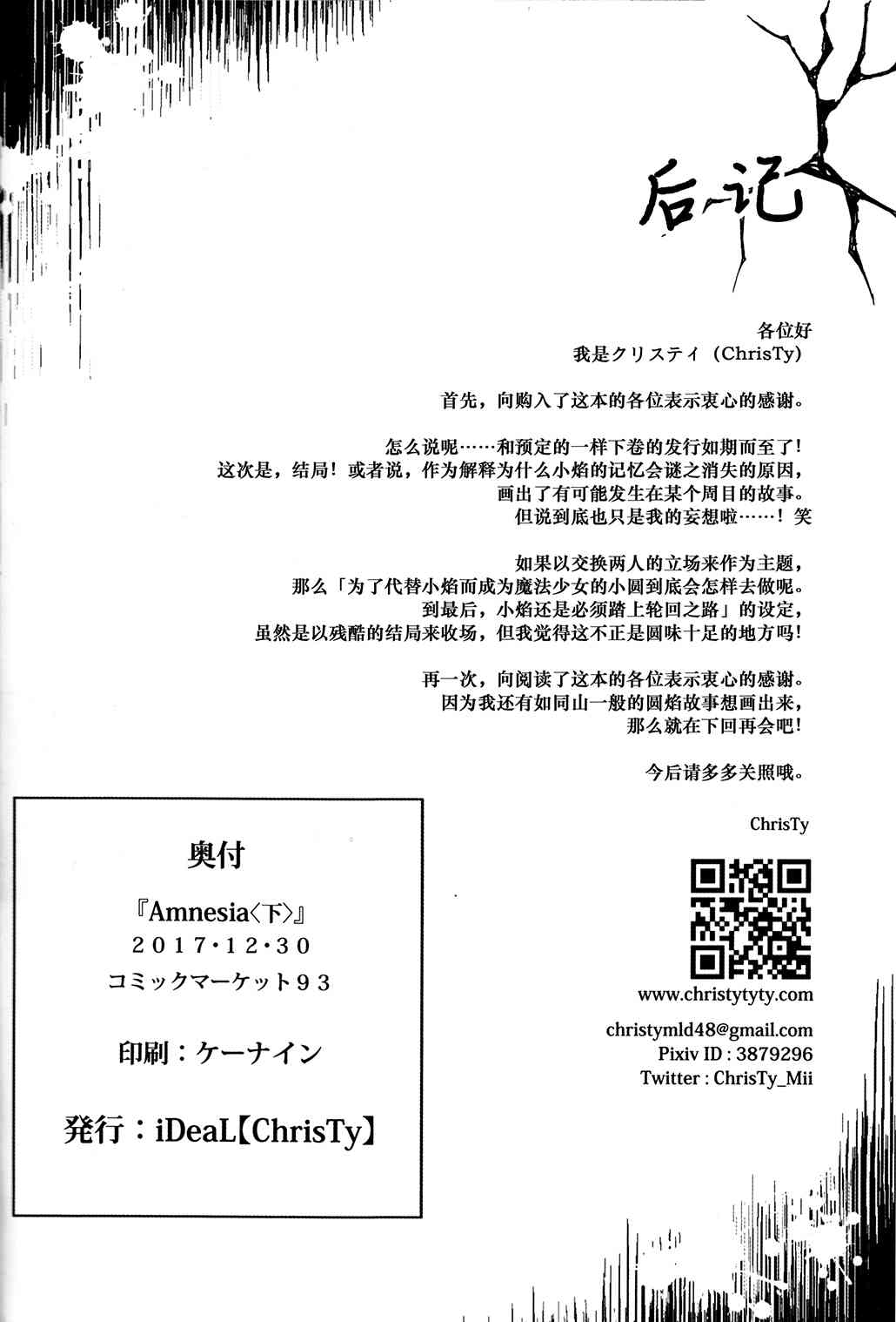 (C93)アムネシアⅡ1
