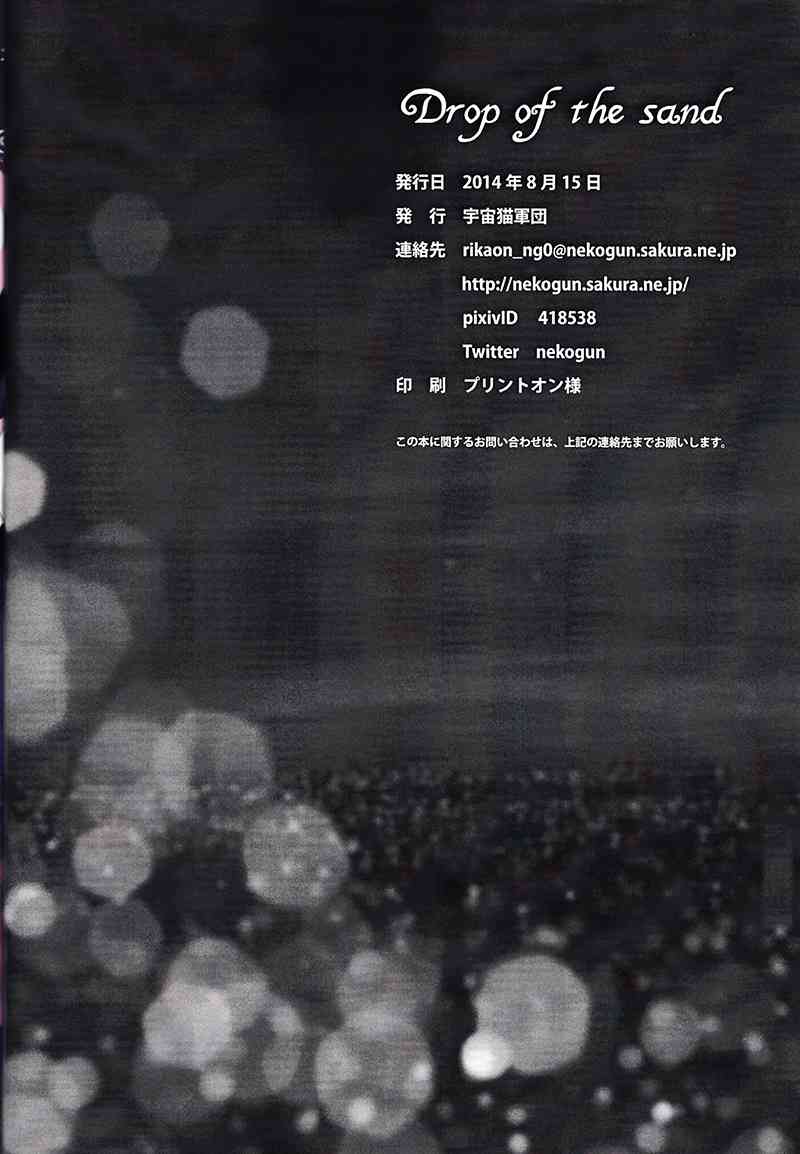 (C86)Drop of the sand3