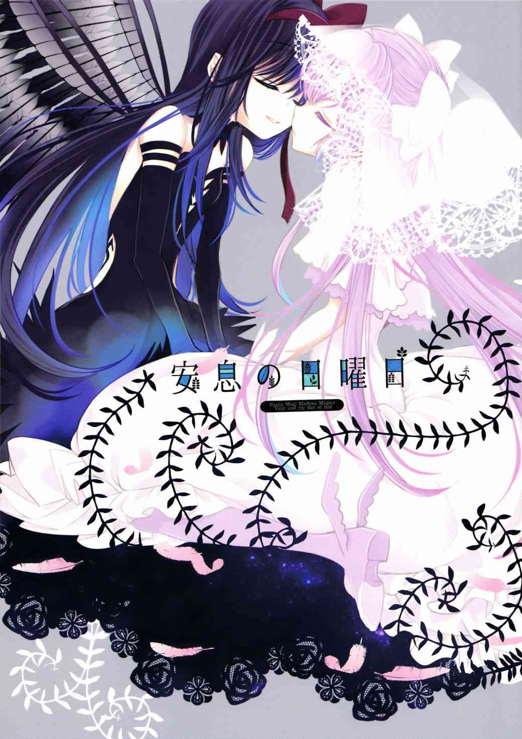 (C86)安息的星期天0