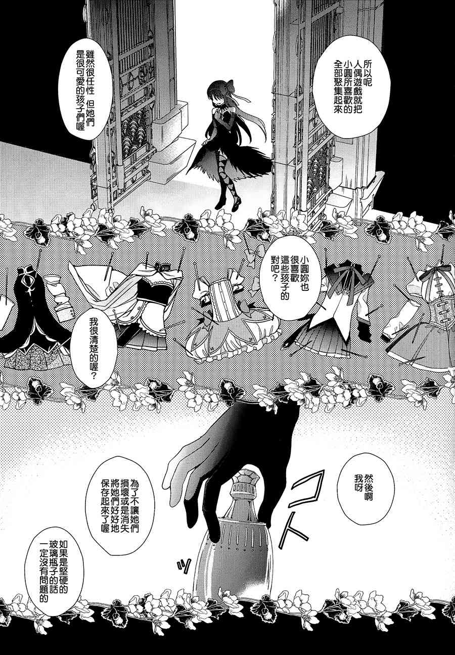 (C87)少女采集标本1