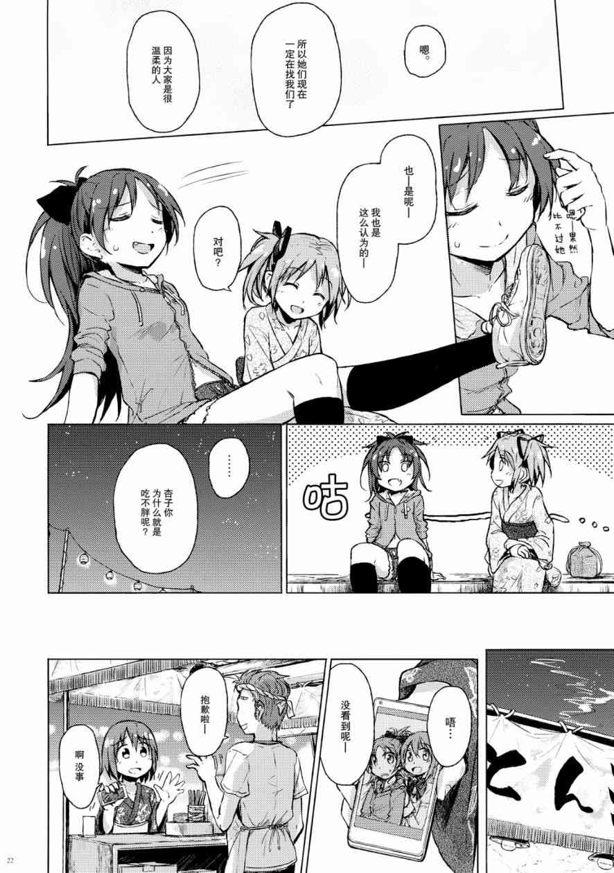 (C86)迷子の迷子のきんぎょ花火0