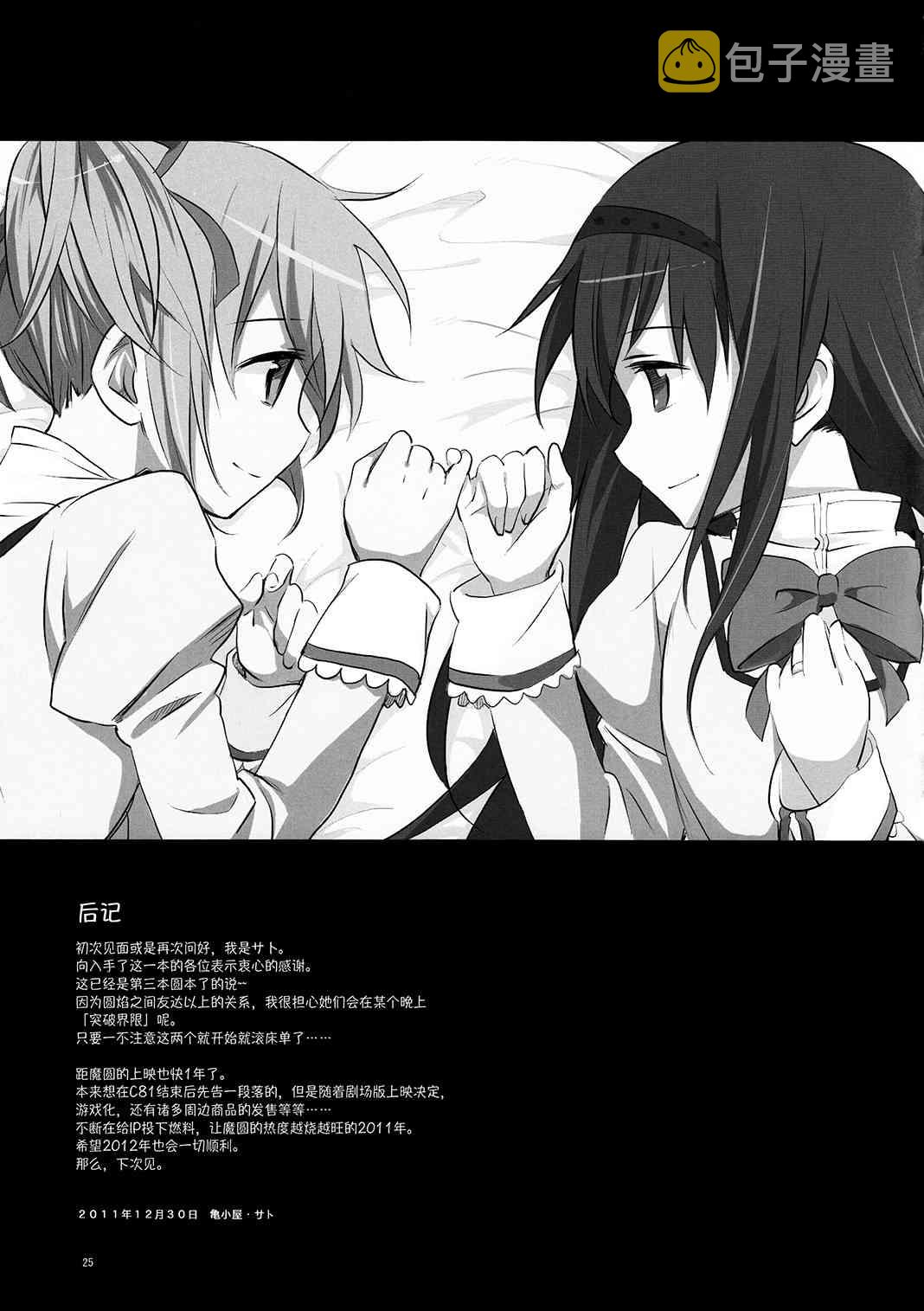 (C81)Madoka☆Offtime3