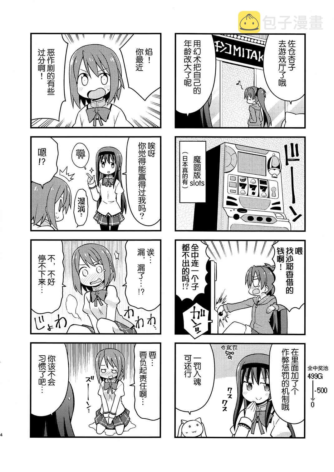 魔法少女小圆 [新篇] 叛逆的物语 漫画其它版本：同人漫画3