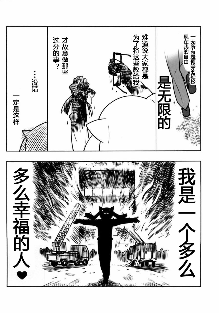 魔法少女勧诱会社に勤めてるんだが、もう俺は限界かもしれない。1