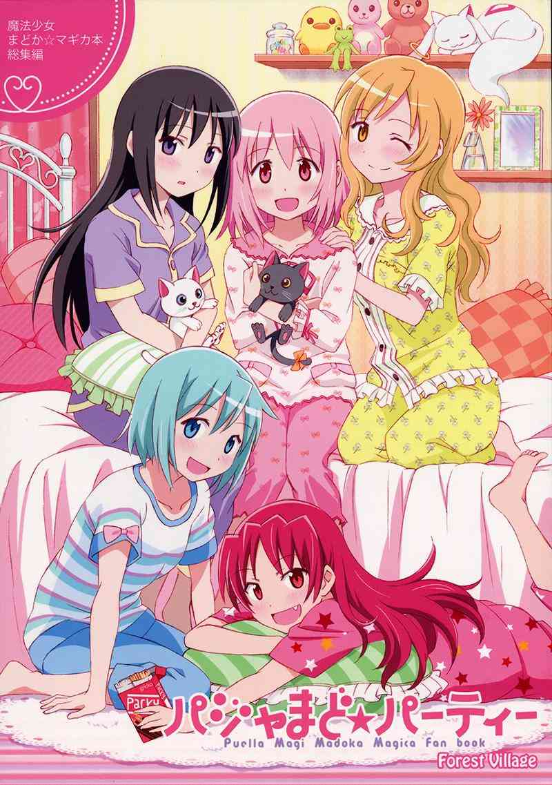 (C87)Puclla Magi☆Madoka Fan book0