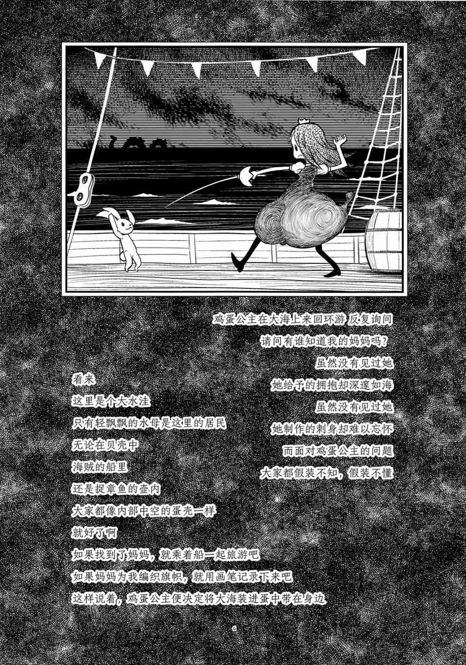 归途的魔女（中）4