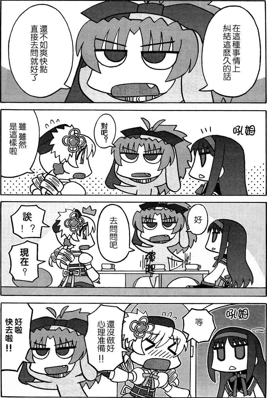 Sutema! I found a magical girl改4