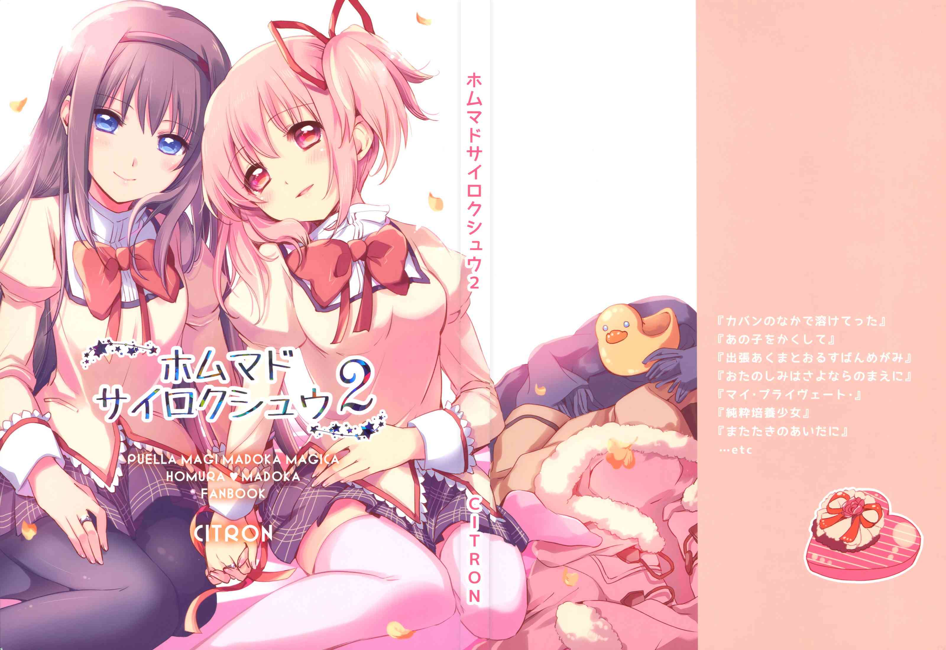 ホムマドサイロクシュウ21