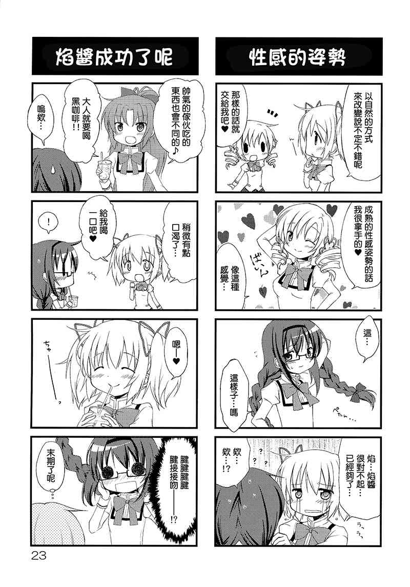 (C88)箱庭少女与银之笼1