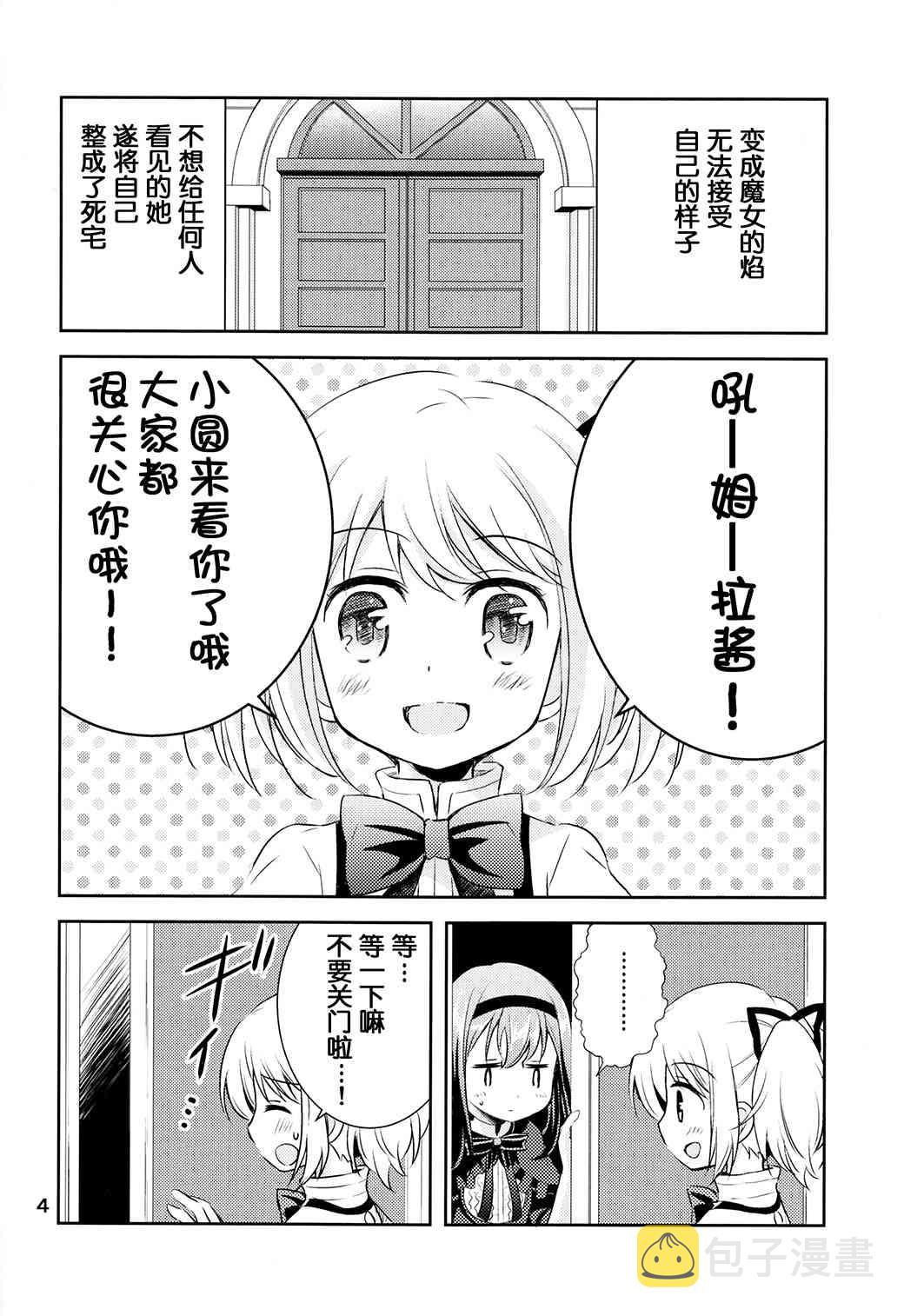 魔女っこほむらちゃん3