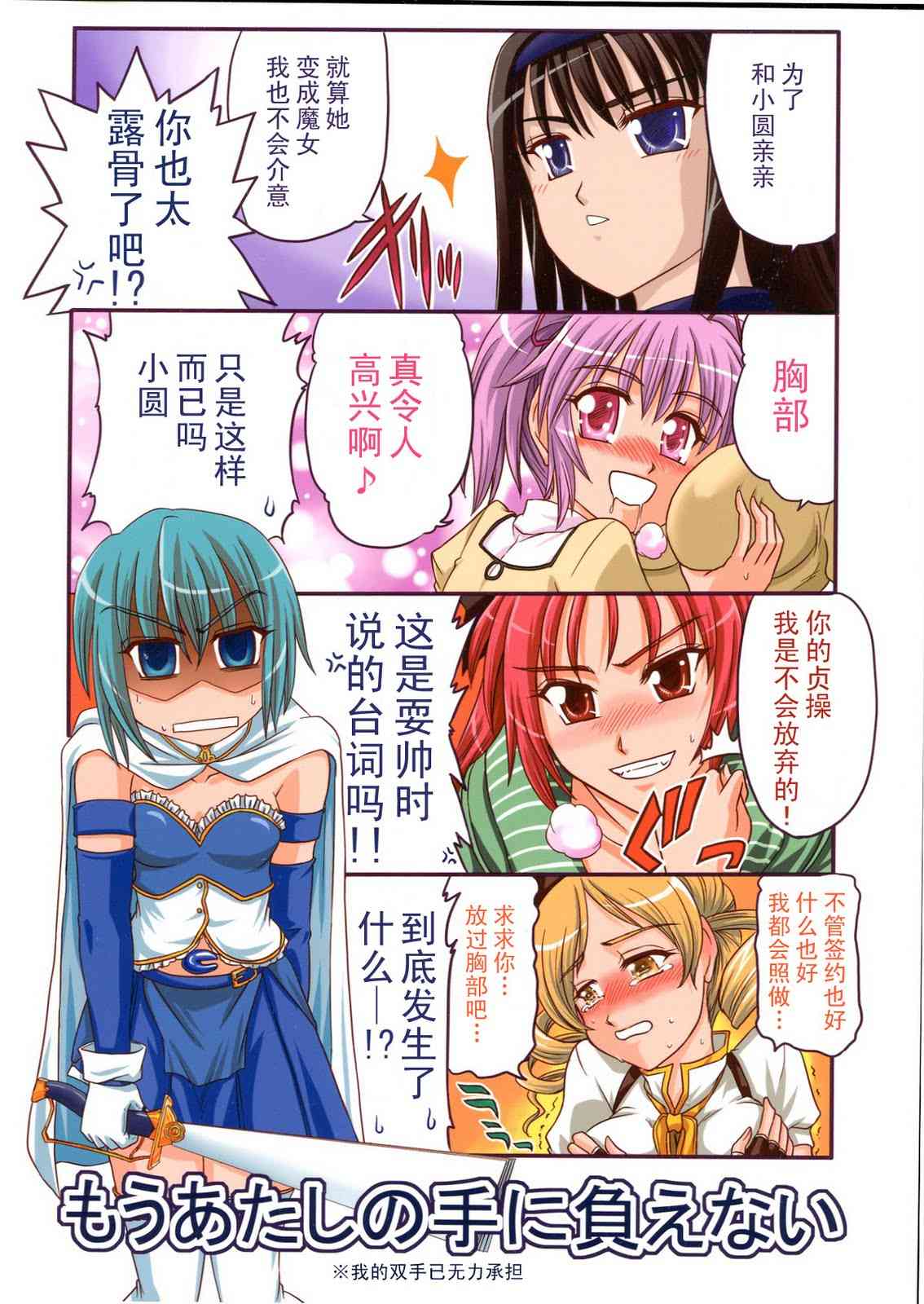 もうあたしの手に负えない0