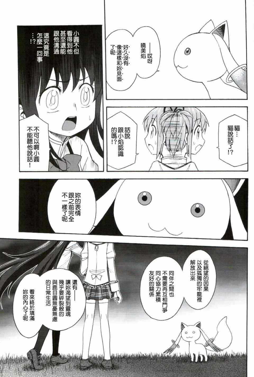 (恐18)叛逆前夜033