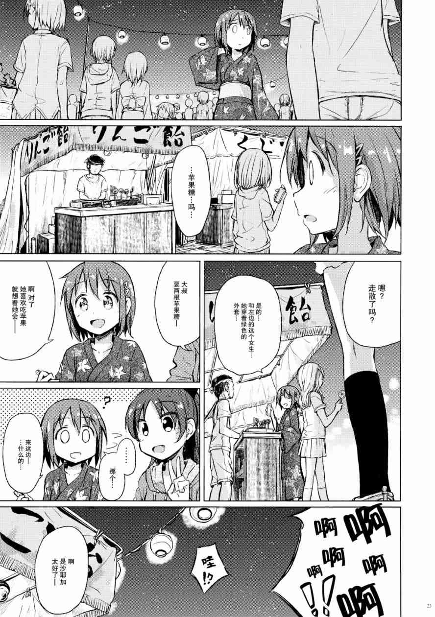 (C86)迷子の迷子のきんぎょ花火1