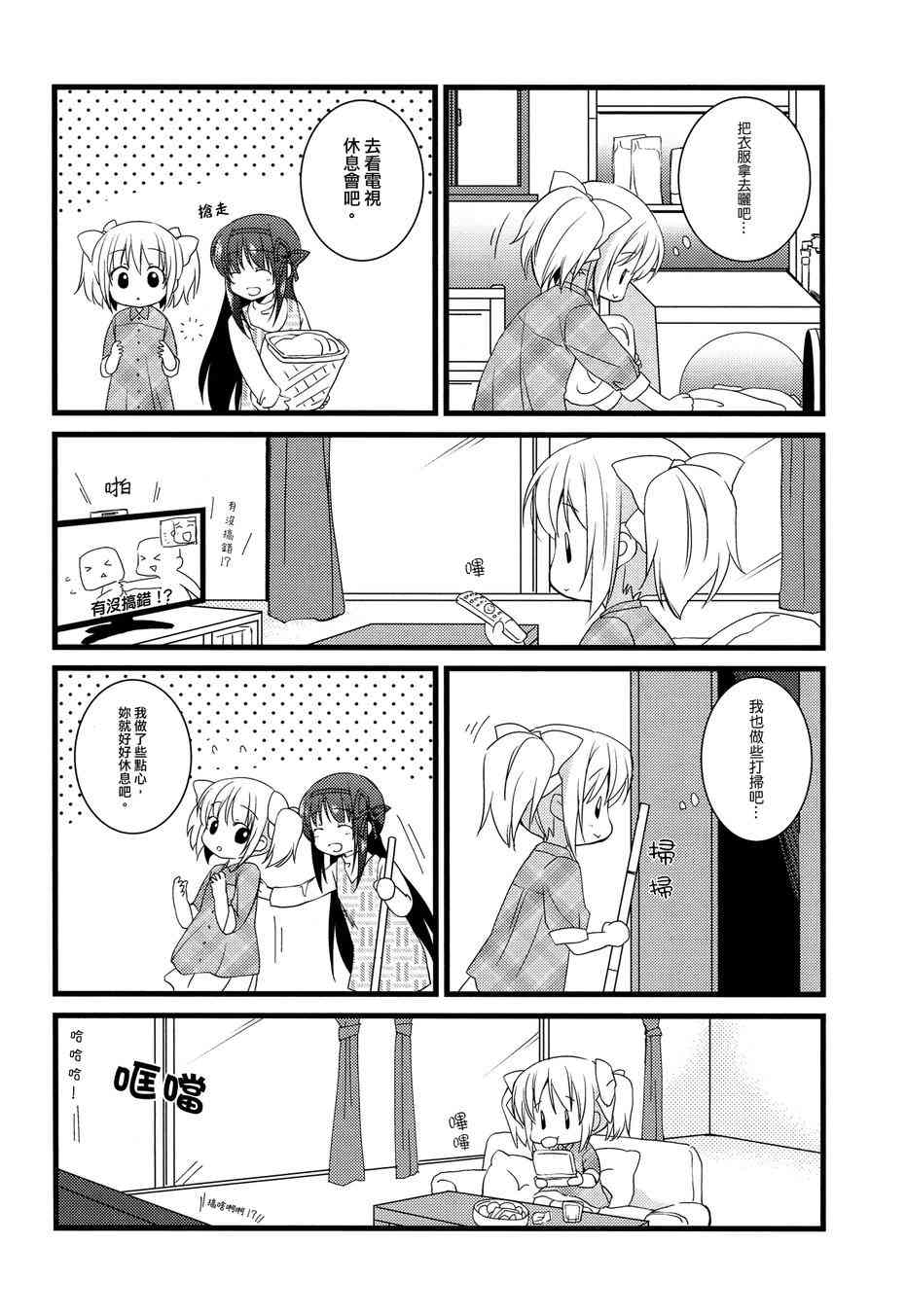 开始做专业主妇啦4