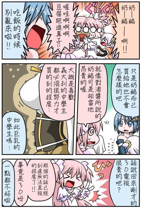 小圆☆魔法 叛逆part23