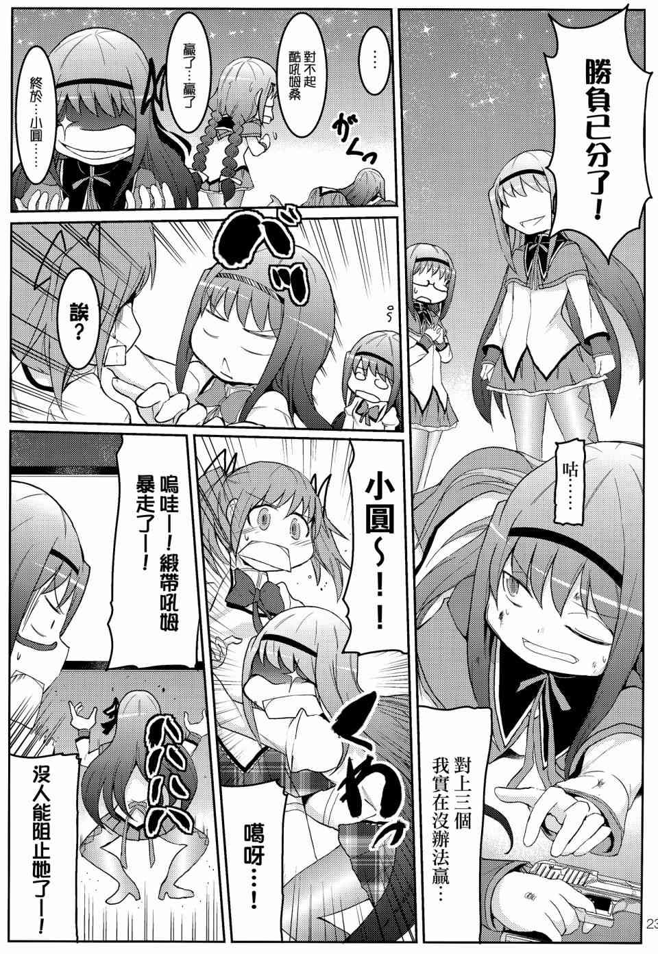 (C87)恶魔小焰的忧郁2