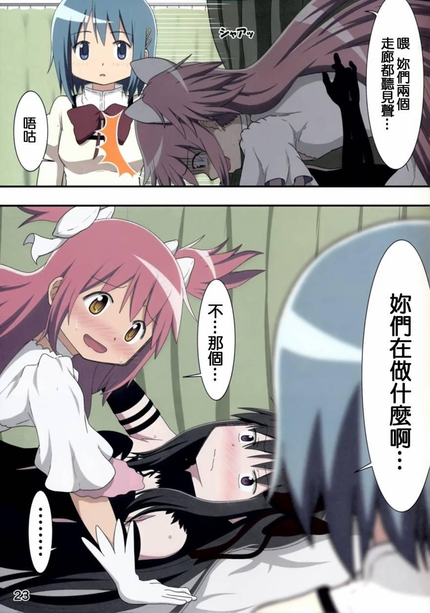 (C88)まどまぎの漫画31