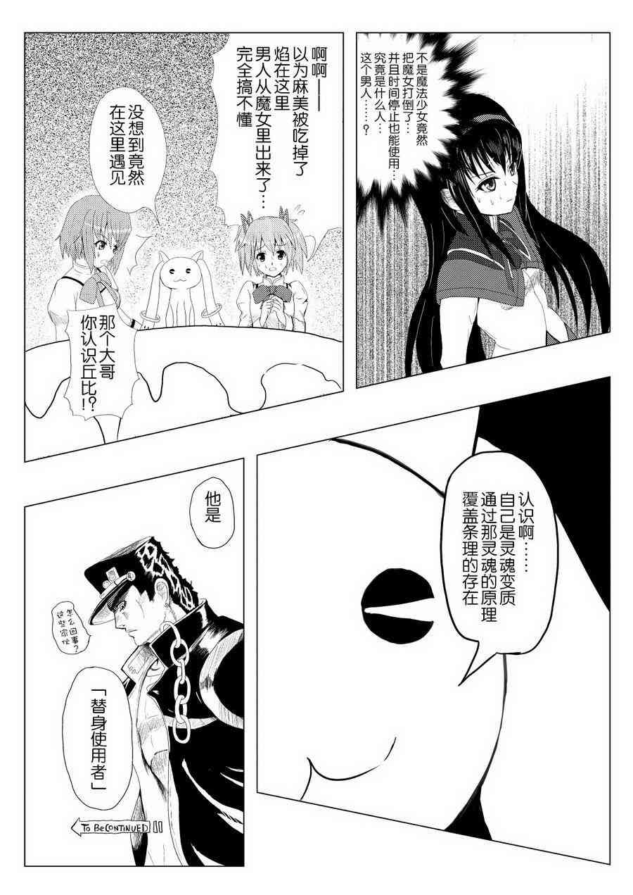 替身使者小焰☆JOJO012