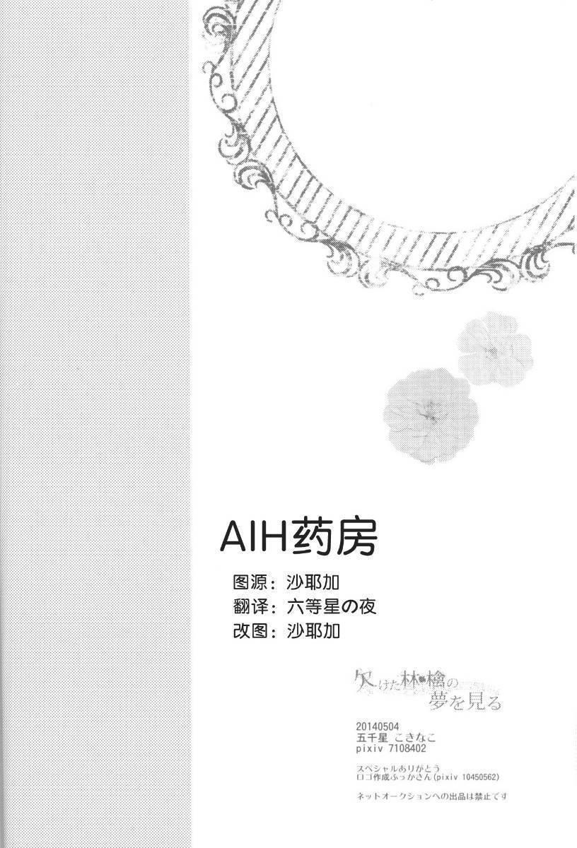欠けた林檎の梦を见る4