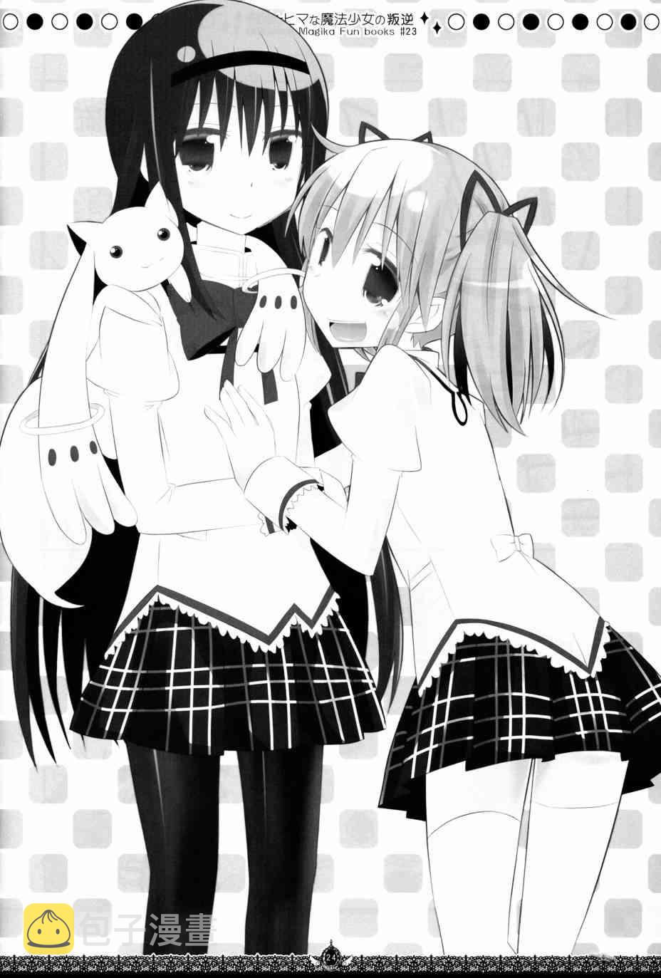 わりとヒマな魔法少女の叛逆2