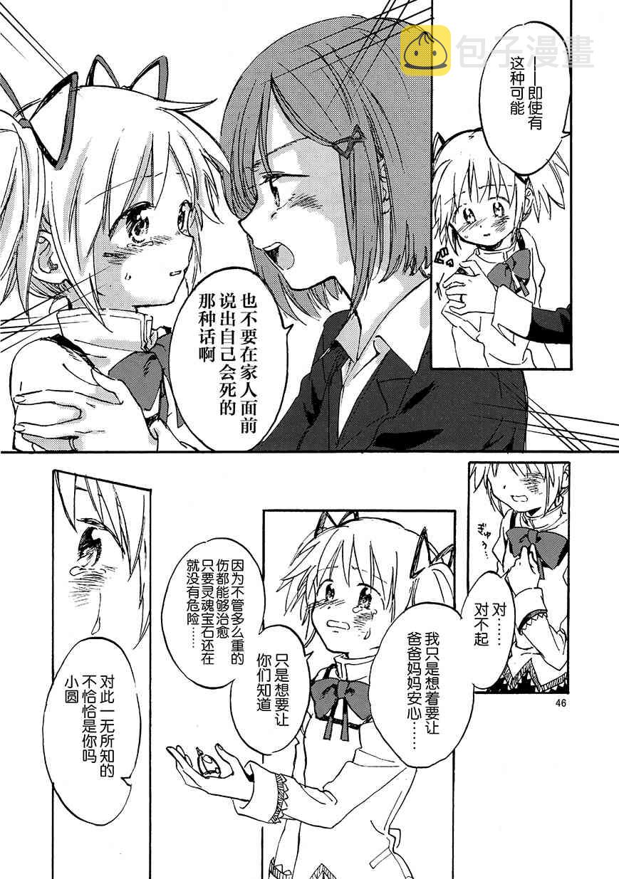 (C91)真绵に包んで抱きしめて（上）4