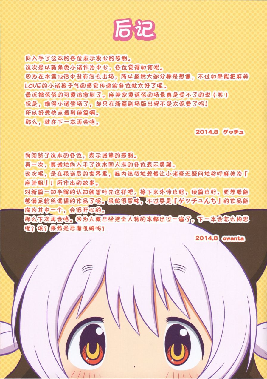 なぎさと恋のケーゼ☆トルテ4