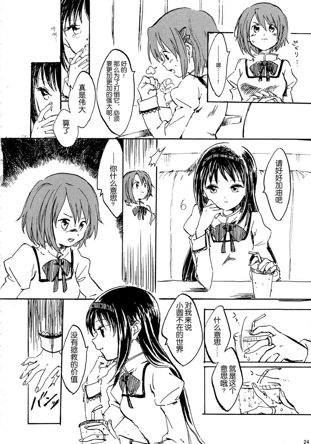 (C85)暁美ほむらが転校したら鹿目まどかが死んでいた话2