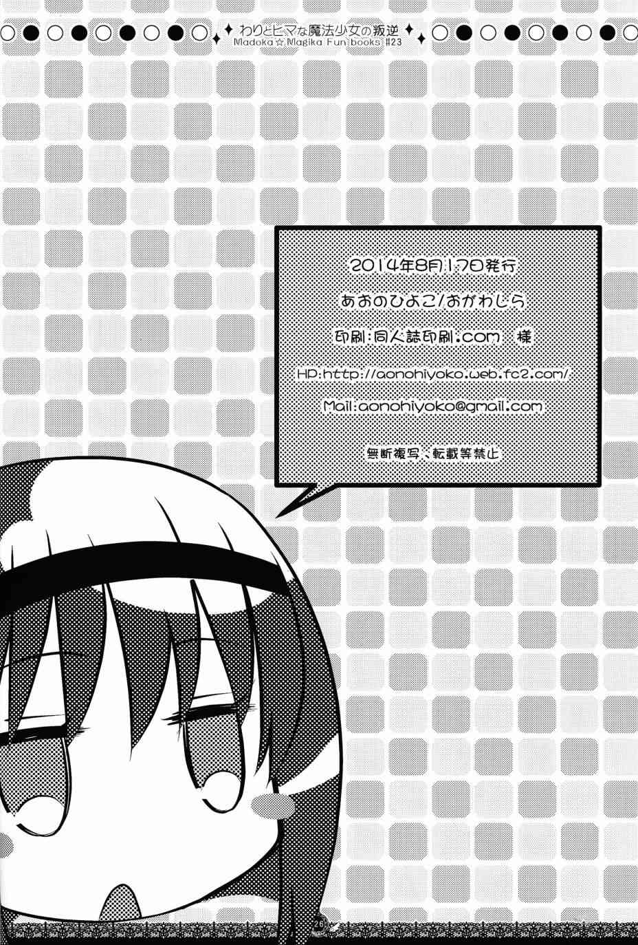 わりとヒマな魔法少女の叛逆4