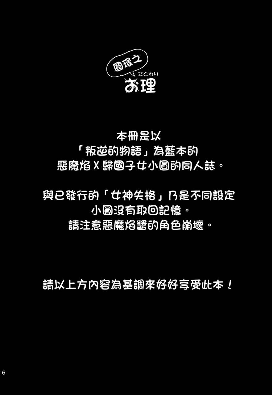 （C88）自卑的小恶魔4