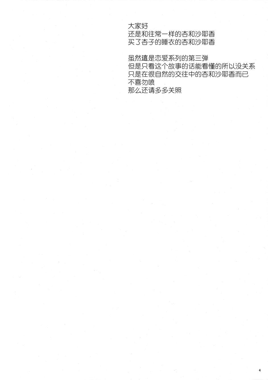 好像变得只能恋爱了033