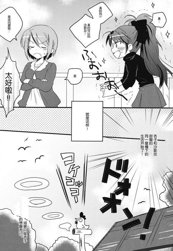 好像变得只能恋爱了013