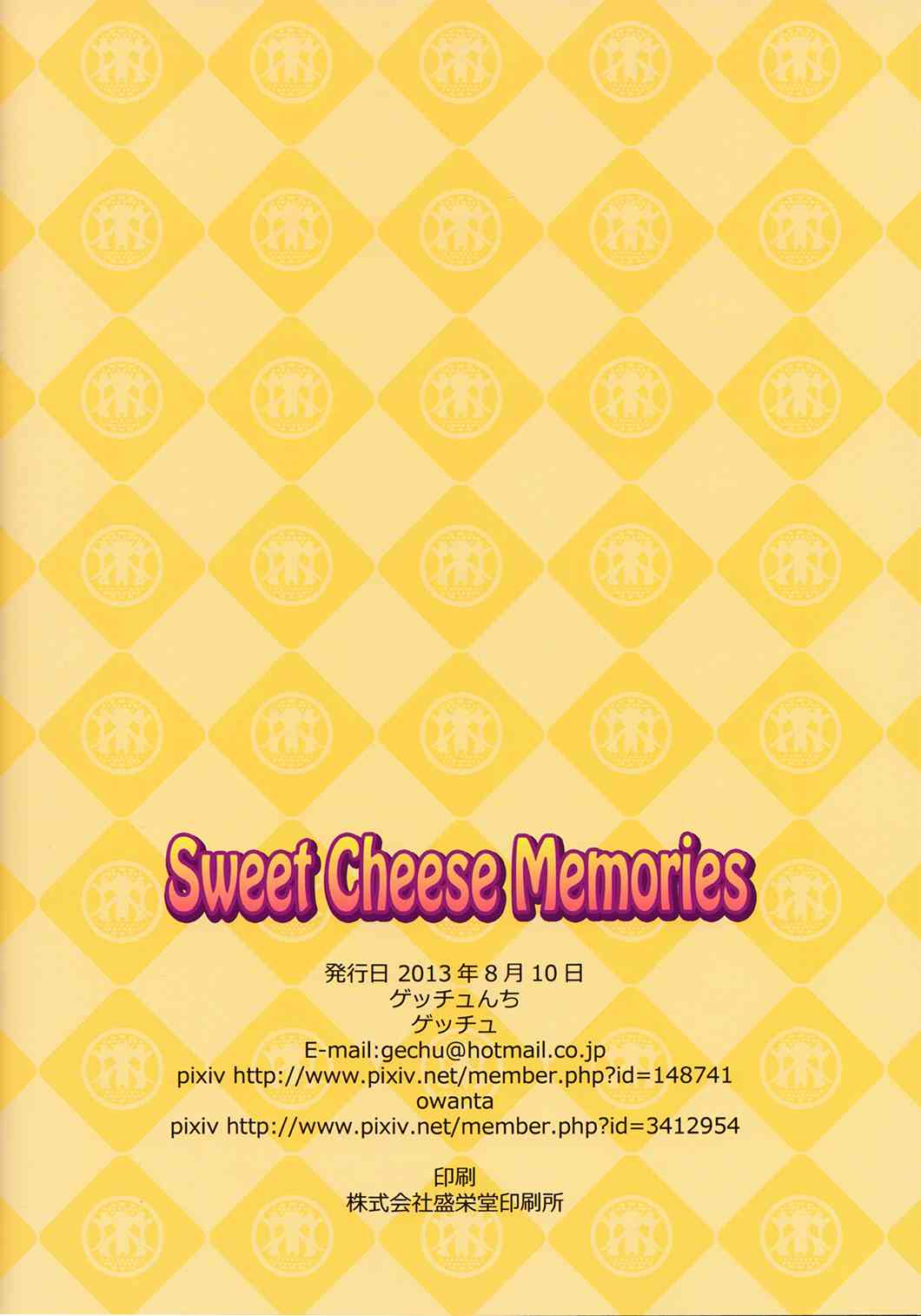 (C84)Sweet Cheese Memories4