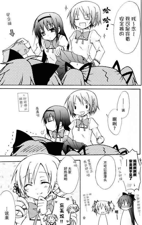 杏子酱被测量的故事0