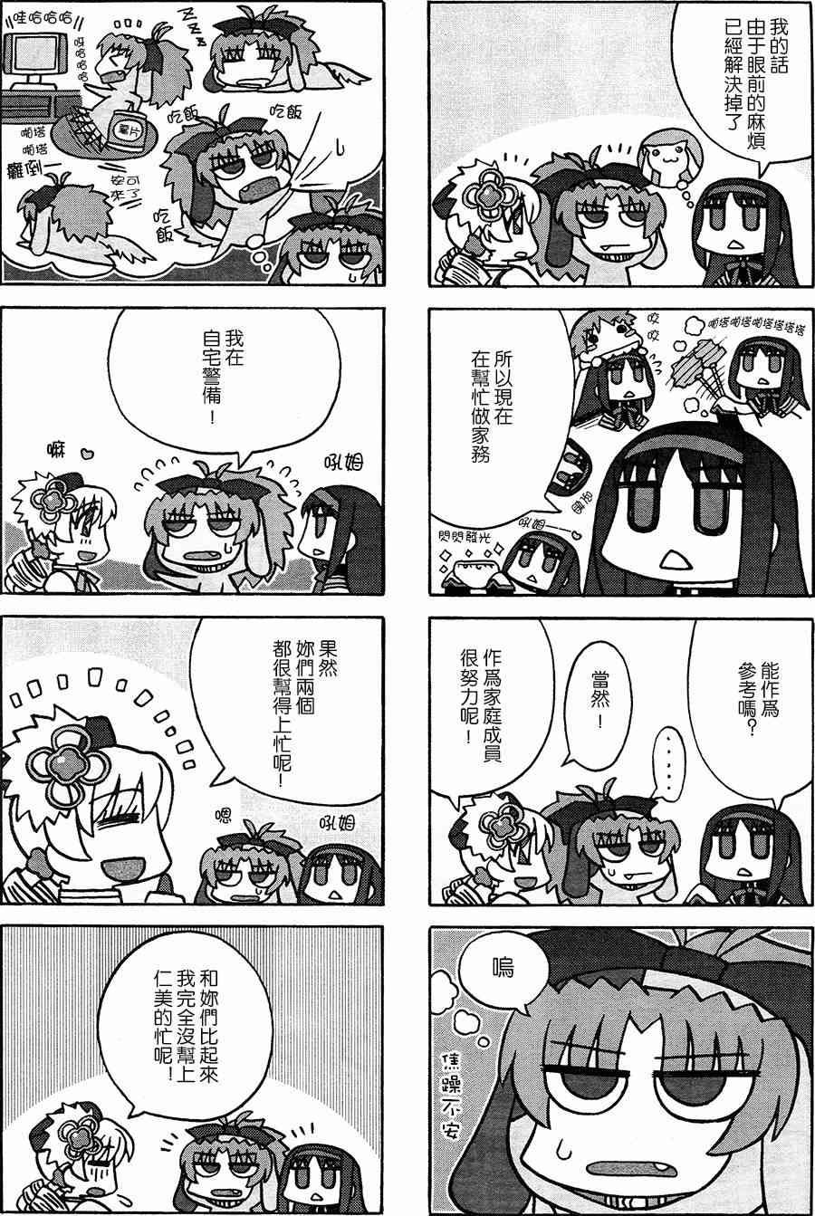 Sutema! I found a magical girl改3